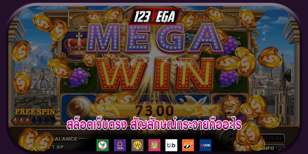สล็อตเว็บตรง-สัญลักษณ์กระจายคืออะไร