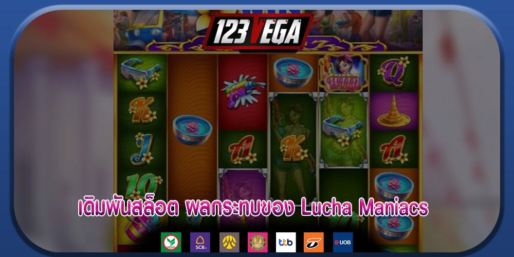 เดิมพันสล็อต ผลกระทบของ Lucha Maniacs